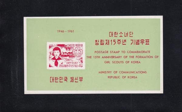 대한소녀단 제15주년-우표발행 안내카드-1961.5.10일