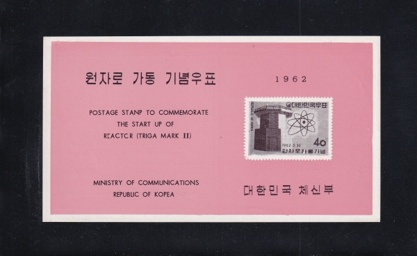 원자로 가동-우표발행 안내카드-1962.3.30일