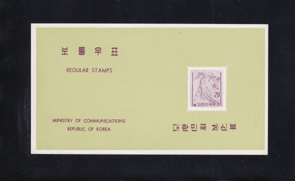 백지 환화보통-인삼-우표발행 안내카드-1962.3.10일