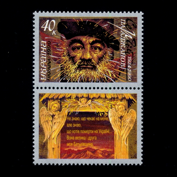 UKRAINE(ũ̳)-#333-40k-SERHII PARADZHANOV( Ķ  )-1999.2.27