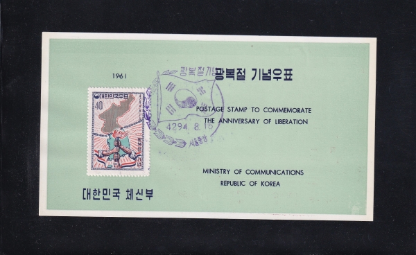 광복절 제16주년-서울중앙 기념인 안내카드 초일봉투(FDC)-1961.8.15일