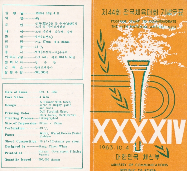 44ȸ üȸ-ǥ ȳī-1963.10.4