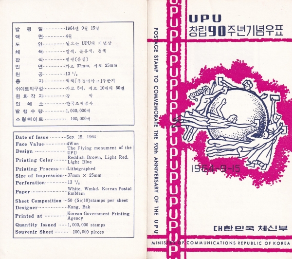 UPU â 90ֳ-ǥ ȳī-1964.9.15