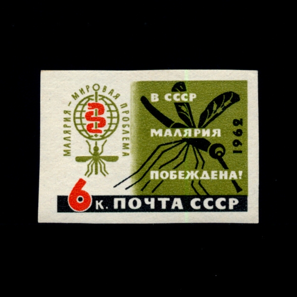 RUSSIA(þ)-IMPERF-#2595-6k-MALARIA ERADICATION EMBLEM AND MOSQUITO(󸮾 ڸ,)-1962.6.23