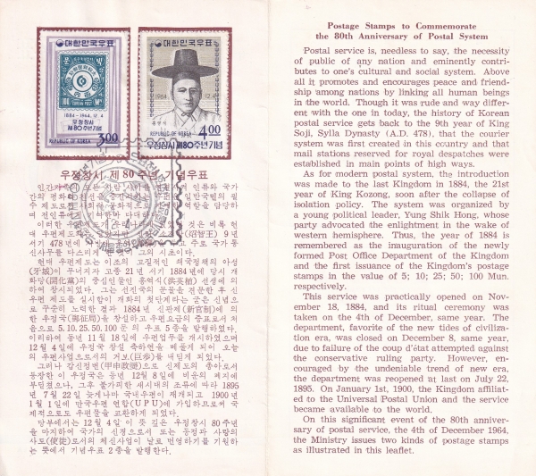 â 80ֳ-2-߾ ӽ  ȳī Ϻ(FDC)-1964.12.4