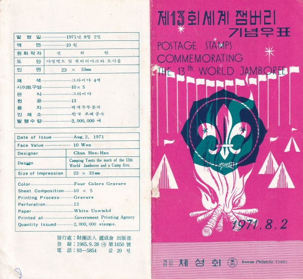 13ȸ -ǥ ȳī-1971.8.2