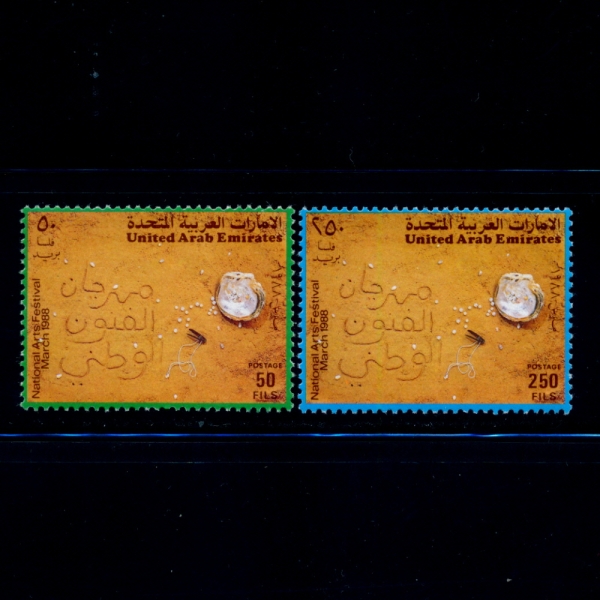 UNITED ARAB EMIRATES(ƶ ̸Ʈ)-#259~60(2)-NATL. ARTS FESTIVAL( )-1988.3.21