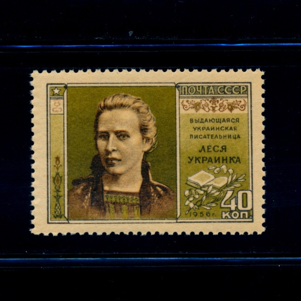 RUSSIA(þ)-#1862-40k-LESYA UKRAINKA( ũ̳)-1956.8.27