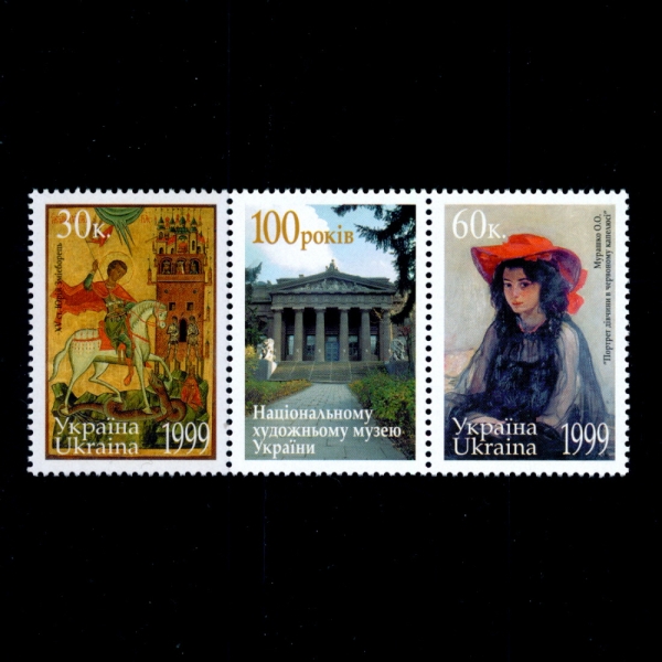 UKRAINE(ũ̳)-#348a~b(2)-NATL. MUSIUM OF ART, CENT.( ̼ 100ֳ)-1999.7.27