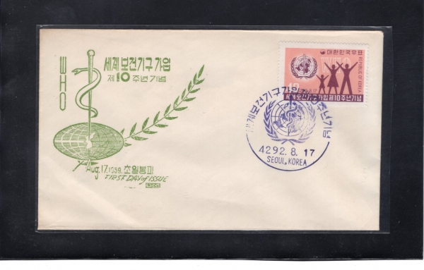 WHO 10-SEOUL, KOREA  Ϻ(FDC)-ǥ -1959.8.17