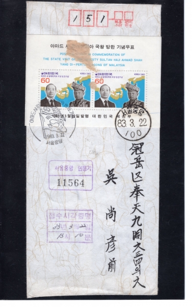 아마드샤 말레이지아국왕방한-서울중앙 연등기 철인+기념인 소형시트 초일봉투(FDC)-1983.3.22일