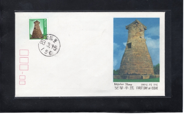 제3차 그라비아보통-첨성대-영등포 철인 초일봉투(FDC)-우문관 제작-1983.3.15일