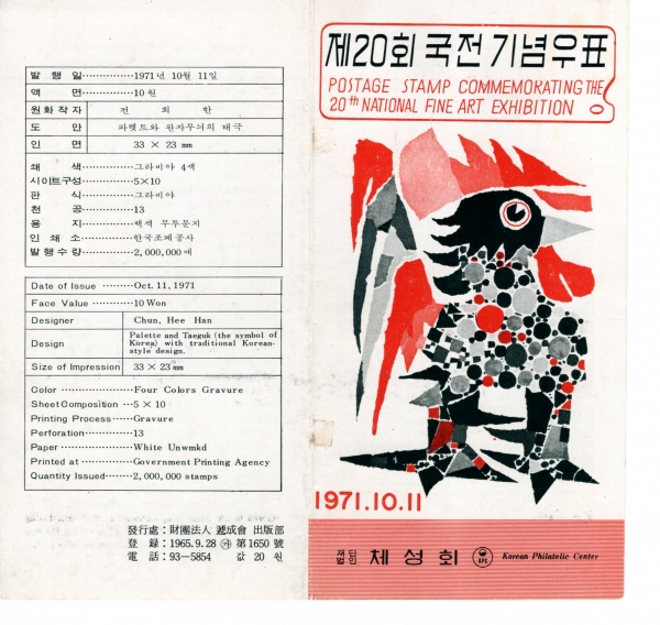 20ȸ -ǥ ȳī-1971.10.11