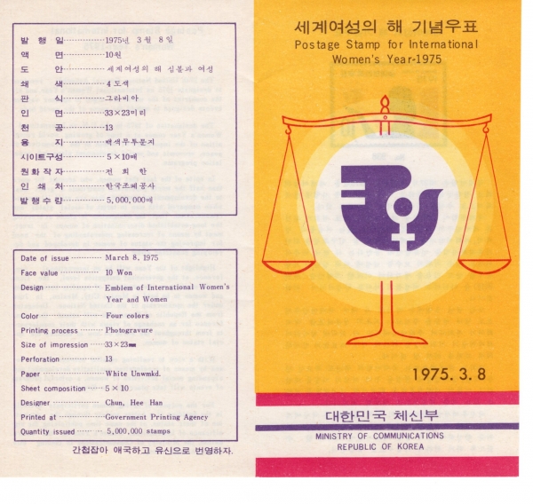 세계여성의 해-우표발행 안내카드-1975.3.8일