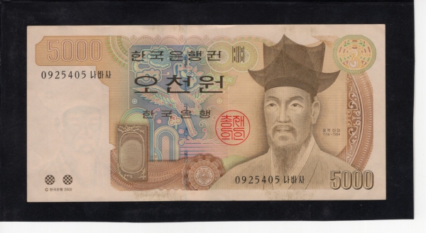 한국은행 다 5,000원권-율곡이이 초상-#53.2C-2002.6.12일