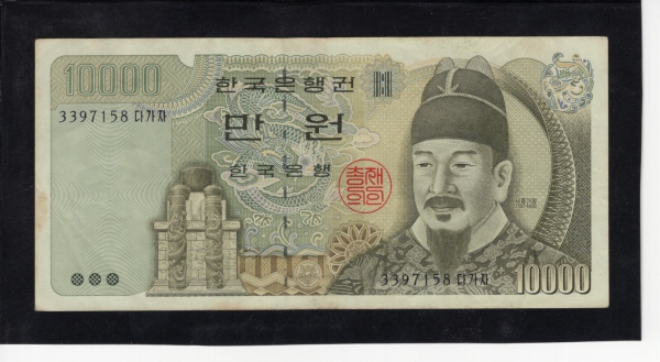 한국은행 라 10,000원권-세종대왕 초상-#53.1C-1994.1.20일