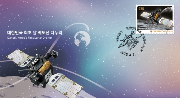 대한민국 최초 달 궤도선 다누리-우표박물관 기념인 초일봉투(FDC)-우표박물관 제작-2023.4.7일