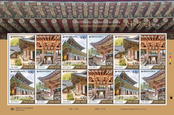 한국의 옛 건축-산사-12매 전지-2023.4.14일