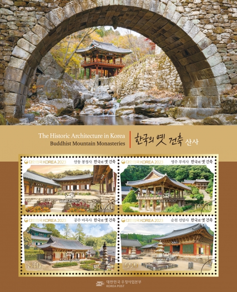 한국의 옛 건축-산사-4매 소형시트-2023.4.14일