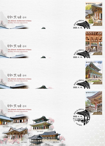 한국의 옛 건축-산사-우표박물관 기념인 초일봉투(FDC)-우표박물관 제작-2023.4.14일