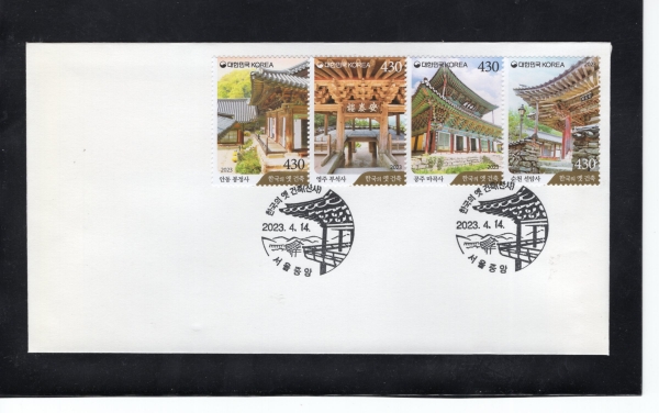 한국의 옛 건축-산사-서울중앙 기념인 초일봉투(FDC)-2023.4.14일
