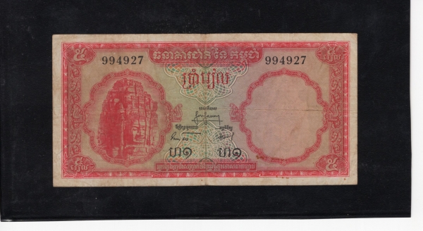 CAMBODIA-캄보디아-#P10a-5 RIELS-1965년