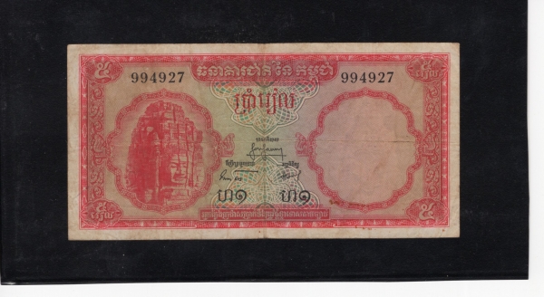 CAMBODIA-į-#P10a-5 RIELS-1965