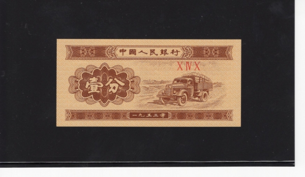 CHINA-중국-#P860b-1 FEN-1953년
