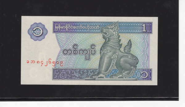 MYANMAR-̾Ḷ-P69-CHINZE BUST()-1 KYAT-1996