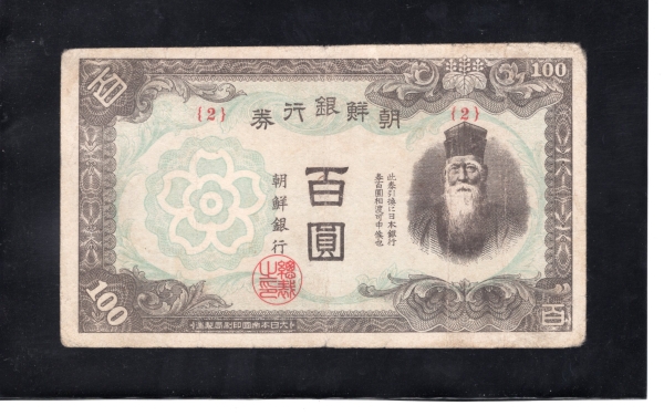조선은행 을 100원권-수노인상-#51.16-NO.2-1945.9.1일