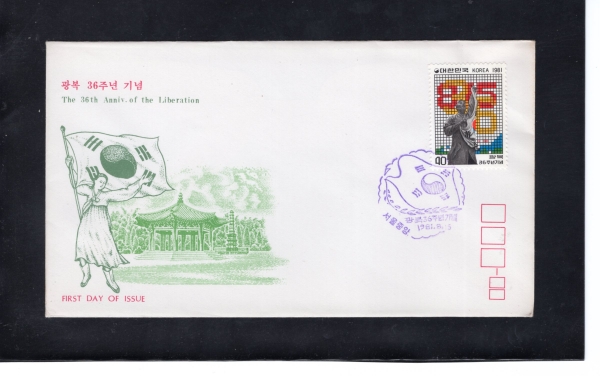  36ֳ-߾  Ϻ(FDC)-ѱǻ -1981.8.15