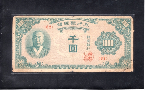 한국은행 1,000원권-이승만 초상-#62.1-NO.47-1950.7.22일