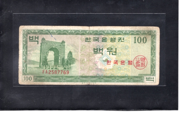 한국은행 가 100원권-영제 100원-한국은행 휘장-#53.7-# FA 2587769-1962.6.10일
