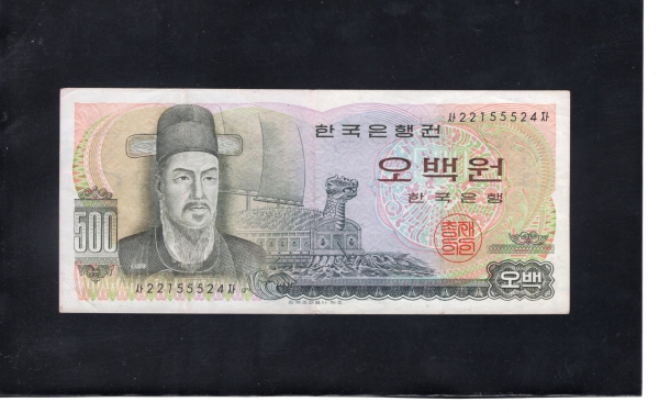 한국은행 다 500원권-이순신/현충사-#53.6-1973.9.1일