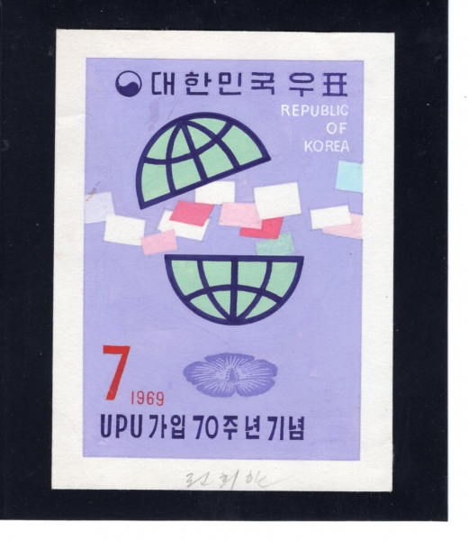 UPU가입 70주년-미채택원화-전희한디자이너 도안-1970.1.1일