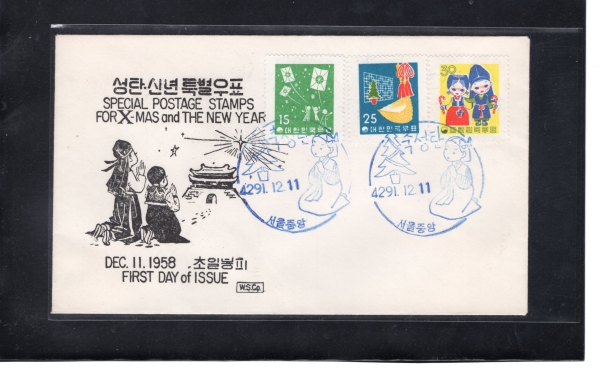 제2차 연하-서울중앙 기념인 초일봉투(FDC)-세계우표사 제작-1958.12.11일