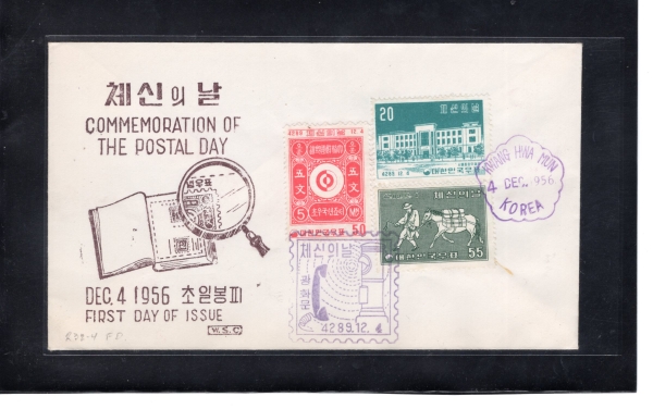 체신의 날-광화문 무궁화소인+기념인 초일봉투(FDC)-세계우표사 제작-1956.12.4일