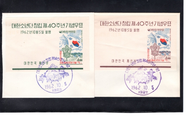 대한소년단 40년-서울중앙 소형시트 기념인 초일봉투(FDC)-1962.10.5일