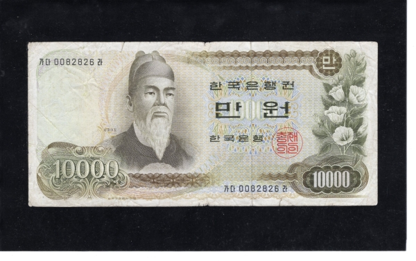 한국은행 가 10,000원권-세종대왕 초상 문양-#53.1-#가다 0082826 라-1973.6.12일