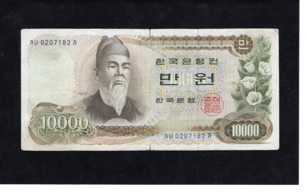 한국은행 가 10,000원권-세종대왕 초상 문양-#53.1-#가나 0207182 가-1973.6.12일