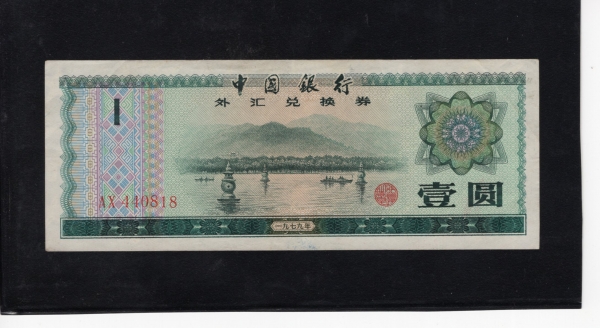 CHINA-߱-FORIGN EXCHANGE CERTIFICATE-1 YUAN-NO.AX440818-1979