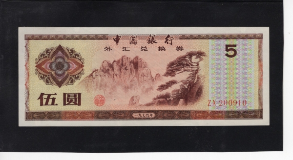 CHINA-߱-FORIGN EXCHANGE CERTIFICATE-5 YUAN-NO.ZX200910-1979