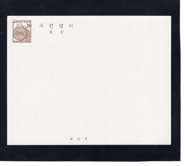 통상엽서-마폐 왕복엽서-4원-체신부 제작-1964.6.15일