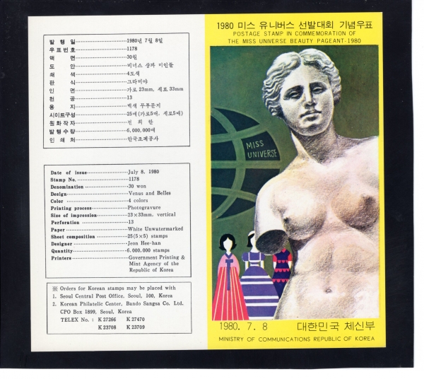 1980 �̽����Ϲ��� ���ߴ�ȸ-��ǥ���� �ȳ�ī��-1980.7.8��