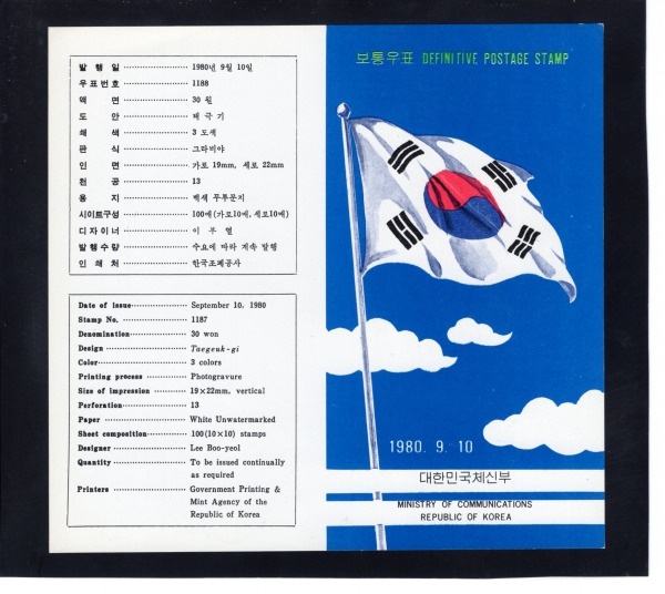 보통우표-제3차 그라비아-태극기-우표발행 안내카드-1980.9.10일