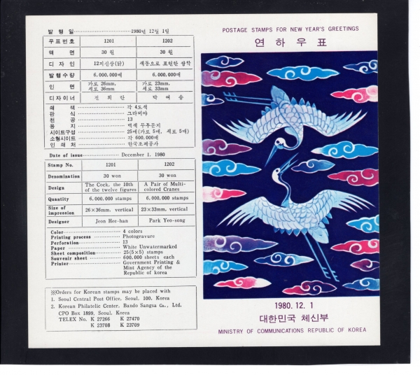 81년용 연하-우표발행 안내카드-1980.12.1일