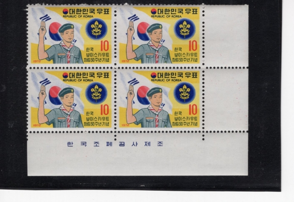 한국보이스카우트 창설 50주년-4매 명판전형-1972.10.5일