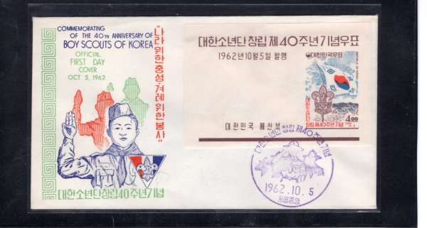 Ѽҳ 40--߾ Ʈ  Ϻ(FDC)-ѱ̽īƮ -1962.10.5
