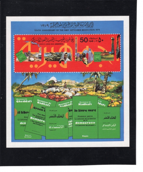 LIBYA()-SOUVENIR SHEET-#825-REVOLUTION SYMBOLS, GREEN BOOK(, ׸ )-1979.9.1