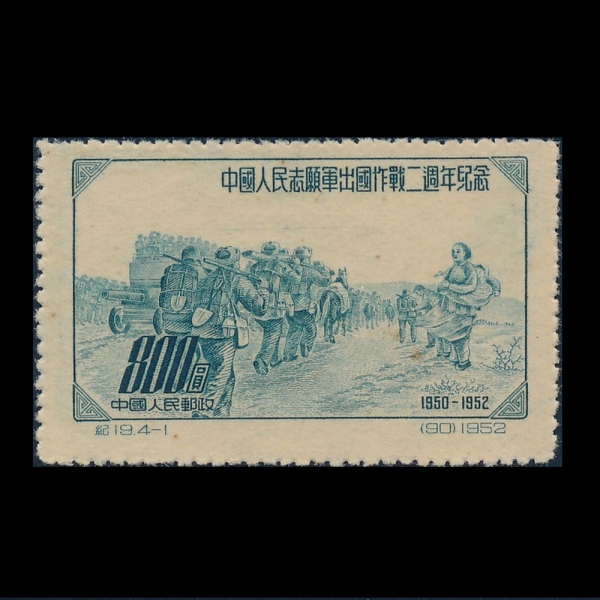 CHINA(߱)-#171-$800-CHINESE PEASANTS LOADING SUPPLIES(ǰ ư ִ ߱ ε)-1952.10.25
